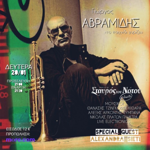 ΓΙΩΡΓΟΣ ΑΒΡΑΜΙΔΗΣ